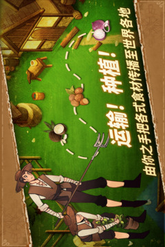 丰收之路游戏截图3