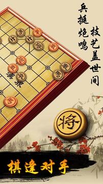 中国象棋 !游戏截图5