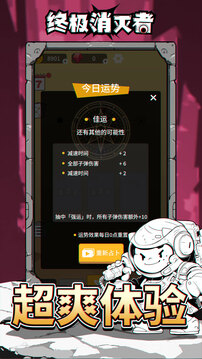 终极消灭者游戏截图2