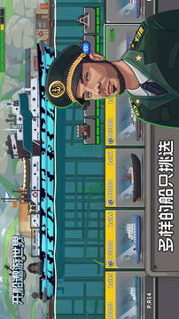 开船遨游世界游戏截图1