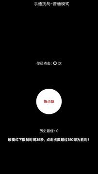 手速大比拼游戏截图2