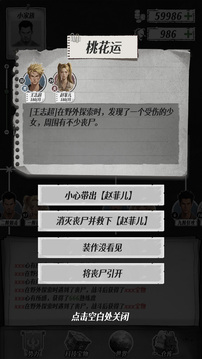 灾厄生存手册游戏截图1