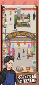 卖菜致富记游戏截图1