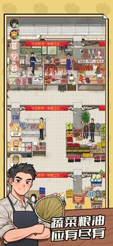 卖菜致富记游戏截图2