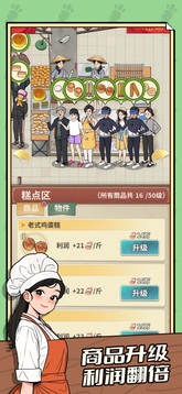卖菜致富记游戏截图4