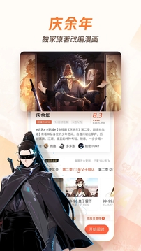 腾讯动漫游戏截图4