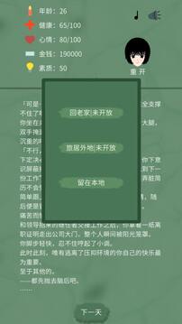 裸辞人生游戏截图2