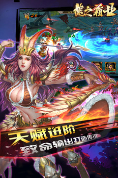 龙之霸业游戏截图1