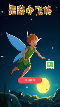 无敌小飞侠游戏截图3