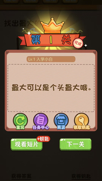梦幻答题游戏截图1