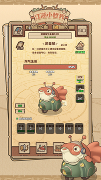 江湖小世界游戏截图1