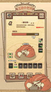 江湖小世界游戏截图5