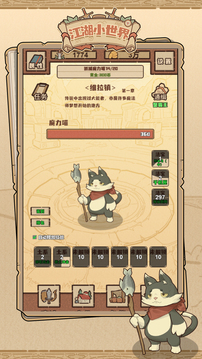 江湖小世界游戏截图2
