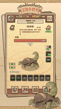 江湖小世界游戏截图3