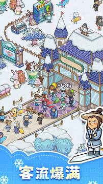 开个滑雪场游戏截图1