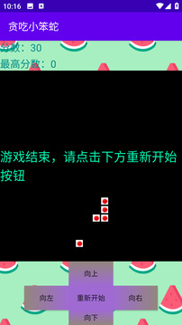 贪吃小笨蛇游戏截图1