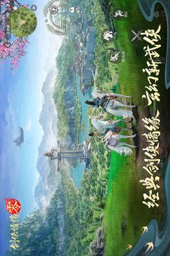 剑侠情缘·零游戏截图1