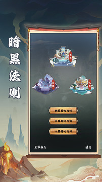 黑天庭：八九玄功游戏截图3