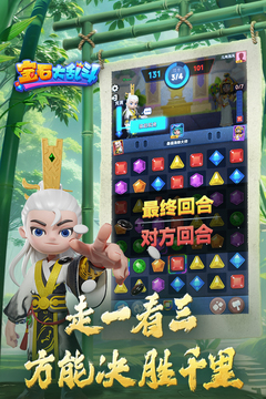宝石大乱斗游戏截图3