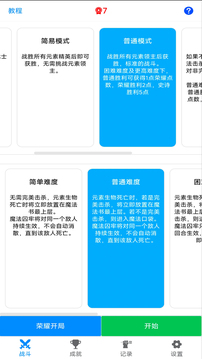 元素暴乱游戏截图3