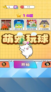 萌宠玩球游戏截图3
