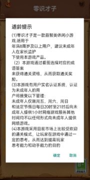 零识才子游戏截图3