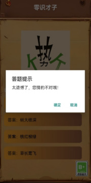 零识才子游戏截图1