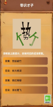 零识才子游戏截图2