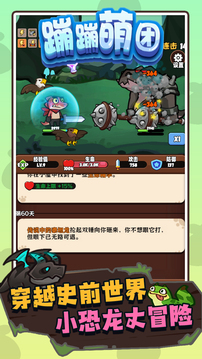 蹦蹦萌团游戏截图3