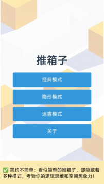 推箱子文字版游戏截图3