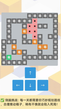 推箱子文字版游戏截图2