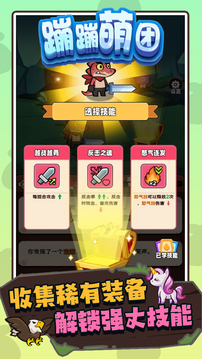 蹦蹦萌团游戏截图2