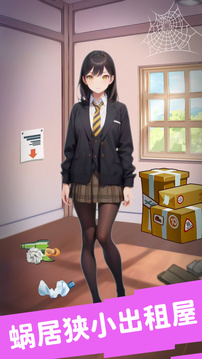 逆袭之我在东京当首富游戏截图4