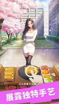 逆袭之我在东京当首富游戏截图2