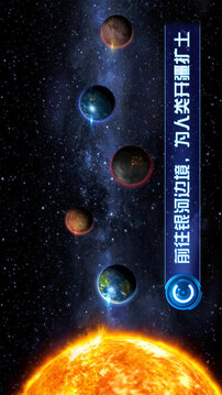 飞跃星球游戏截图4