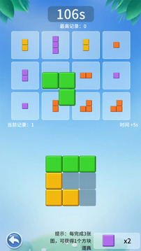 格子拼图游戏截图4