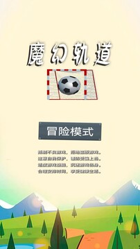 魔幻轨道游戏截图3