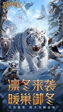 野兽领主：新世界-动物策略送大熊猫游戏截图1