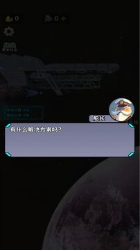 守护之星游戏截图3