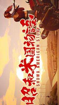 昭和米国物语游戏截图5