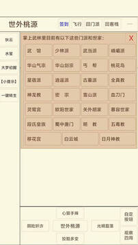 掌上武林游戏截图2