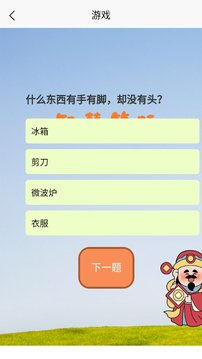 智慧答题游戏截图2