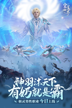 完美世界：诸神之战游戏截图1