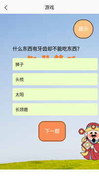 智慧答题游戏截图3
