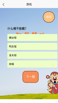 智慧答题游戏截图1