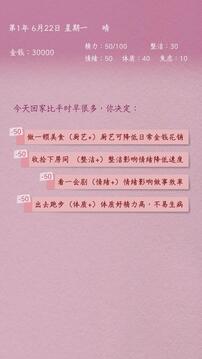 英子的失业日记游戏截图3