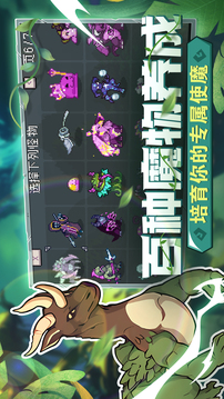 怪物乐土游戏截图5