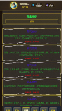 想不想修仙游戏截图3