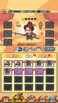 三国创始人游戏截图4