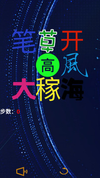 汉字排排坐游戏截图2